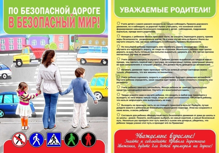 Профилактика дорожно-транспортного травматизма..
