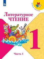 Литературное чтение